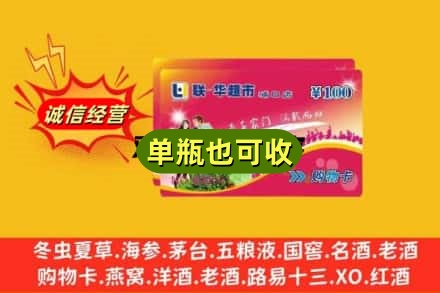 北京回收超市卡