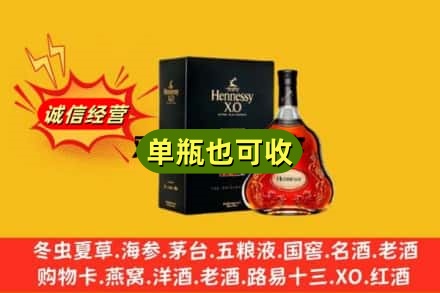 北京回收轩尼诗