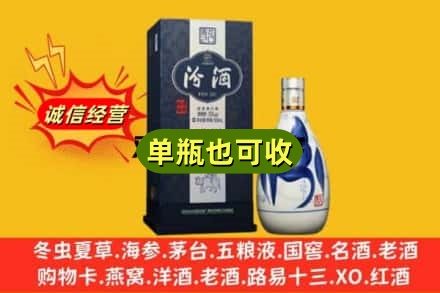 北京诚信回收汾酒