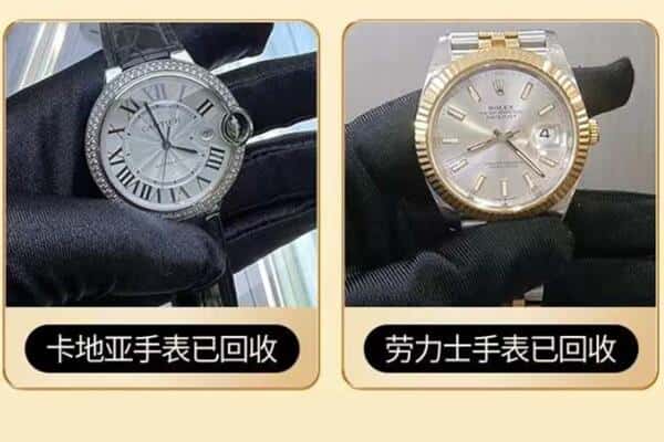 北京回收手表